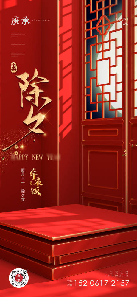 源文件下载【红色除夕夜红金海报】编号：50530014165425463