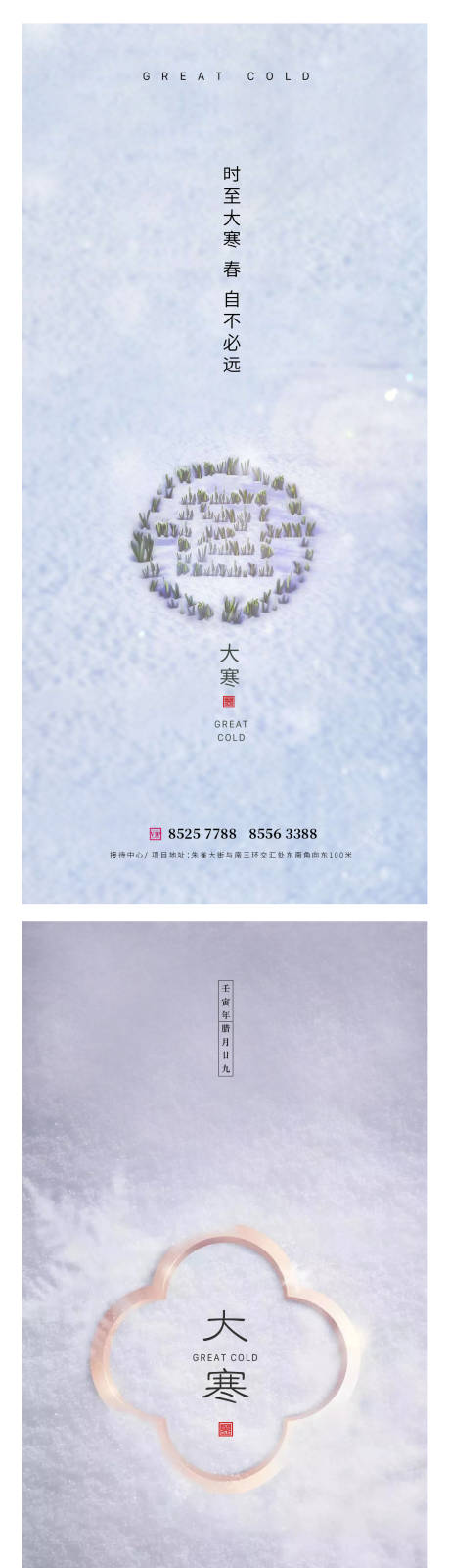 源文件下载【大寒节气系列海报】编号：25730014074691937