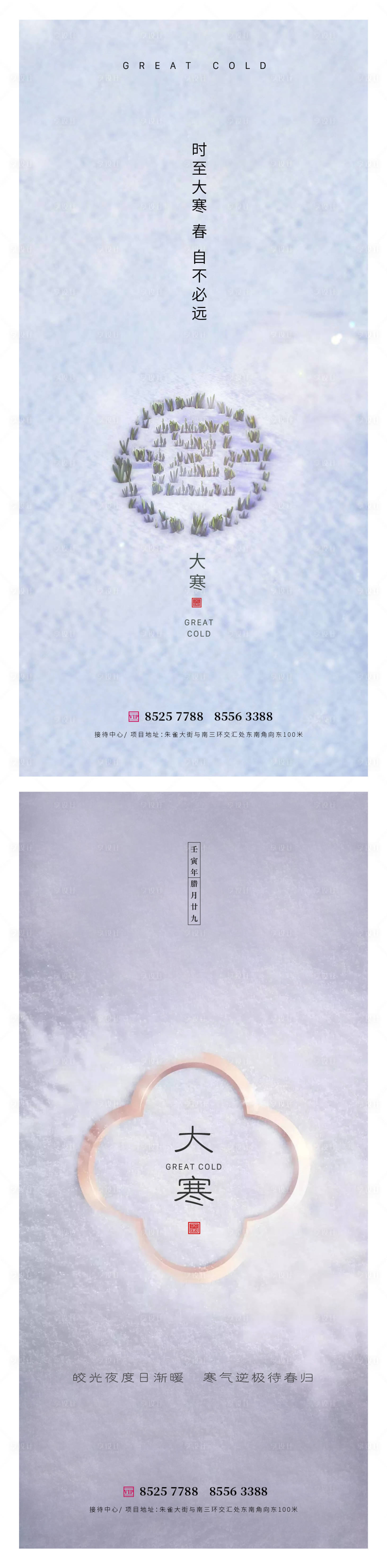源文件下載【享設計】搜索編號：25730014074691937【大寒節氣系列海報】
