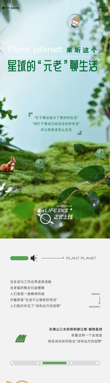源文件下载【植物星球生活长图】编号：72330014131007666