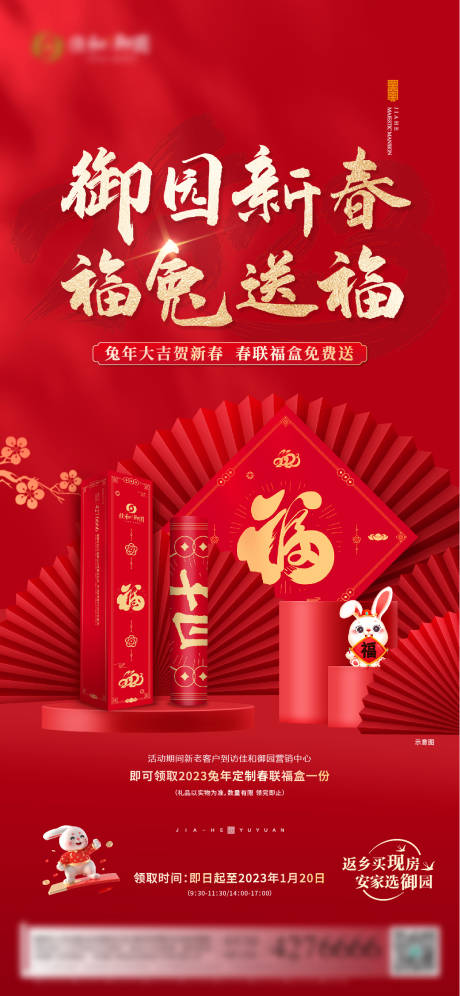 源文件下載【送福字海報】編號：92730014132065120