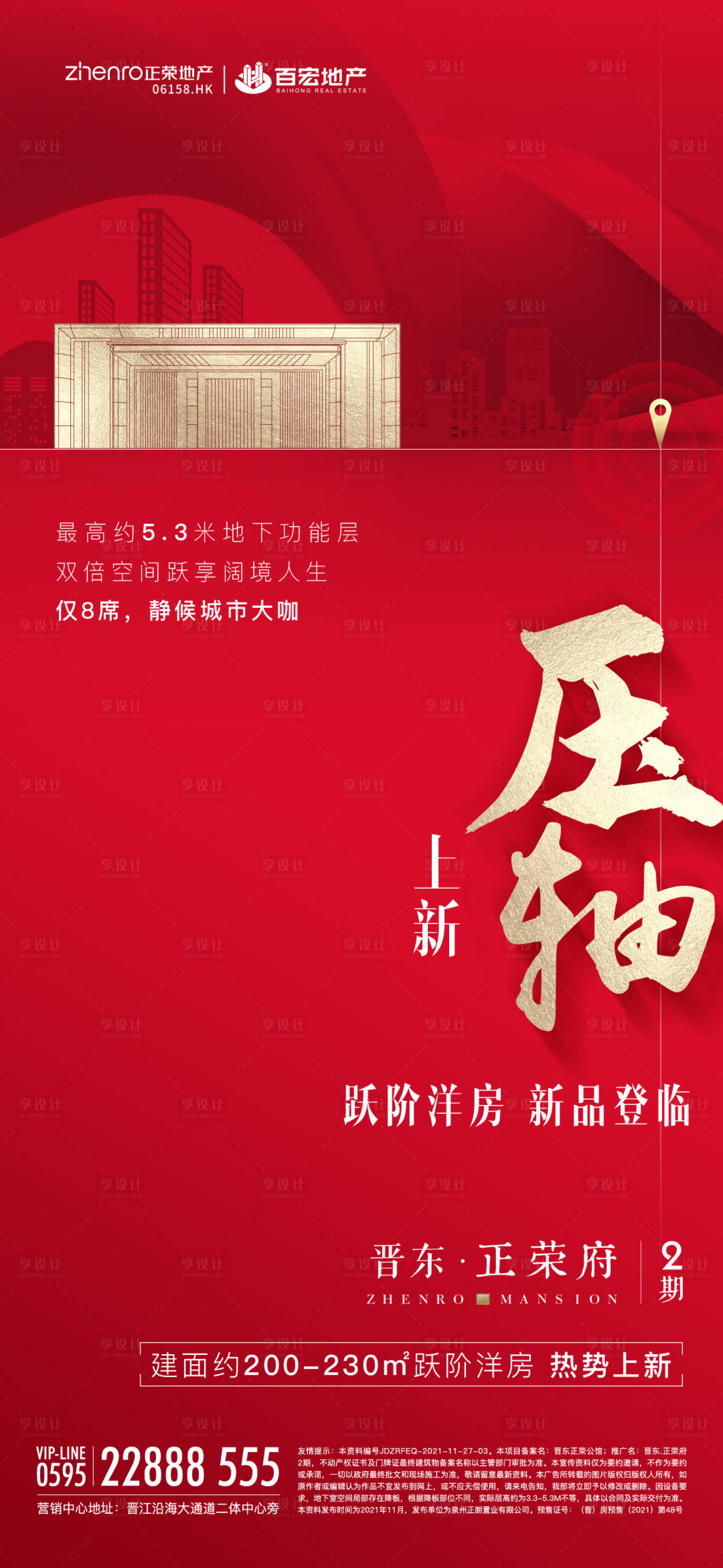 源文件下载【地产加推系列】编号：27780014232694258