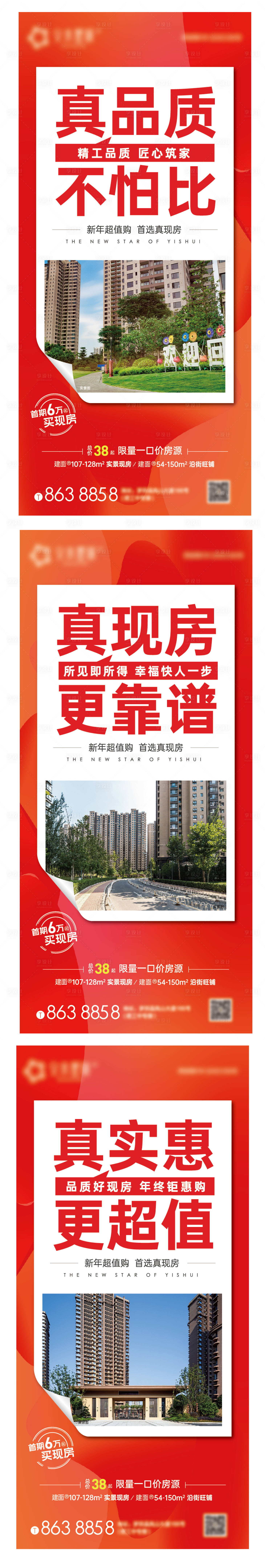 源文件下载【享设计】搜索编号：87150014123635281【地产实景现房海报（EPS用AI打开）】