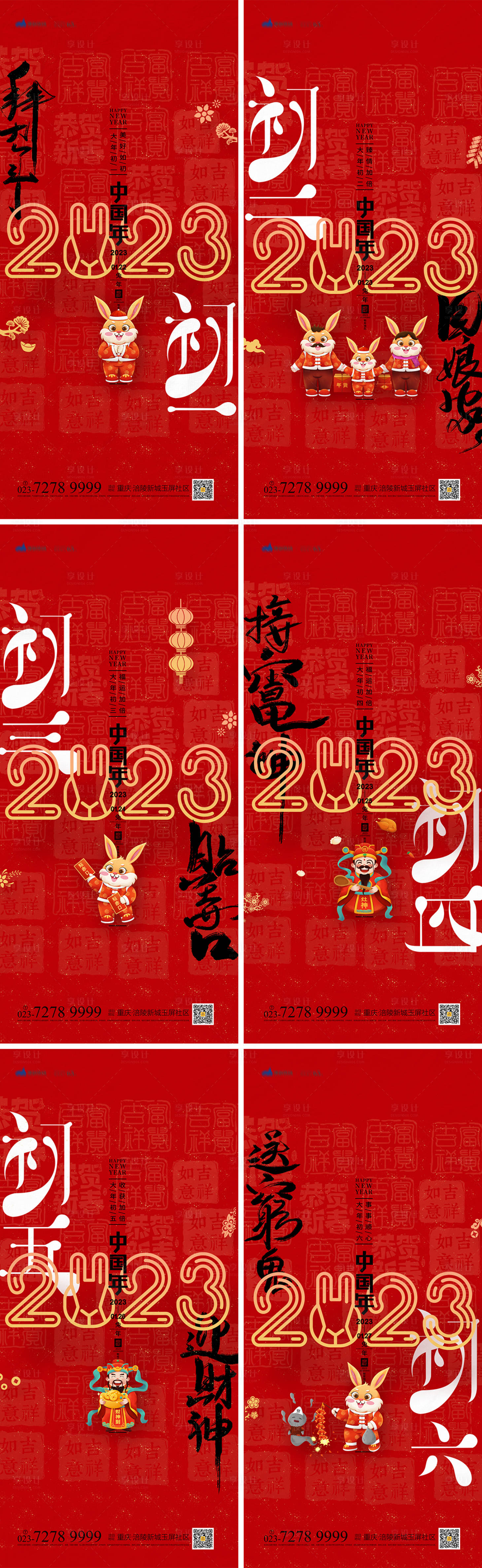 源文件下載【享設計】搜索編號：30610014182983231【春節習俗系列海報xi】