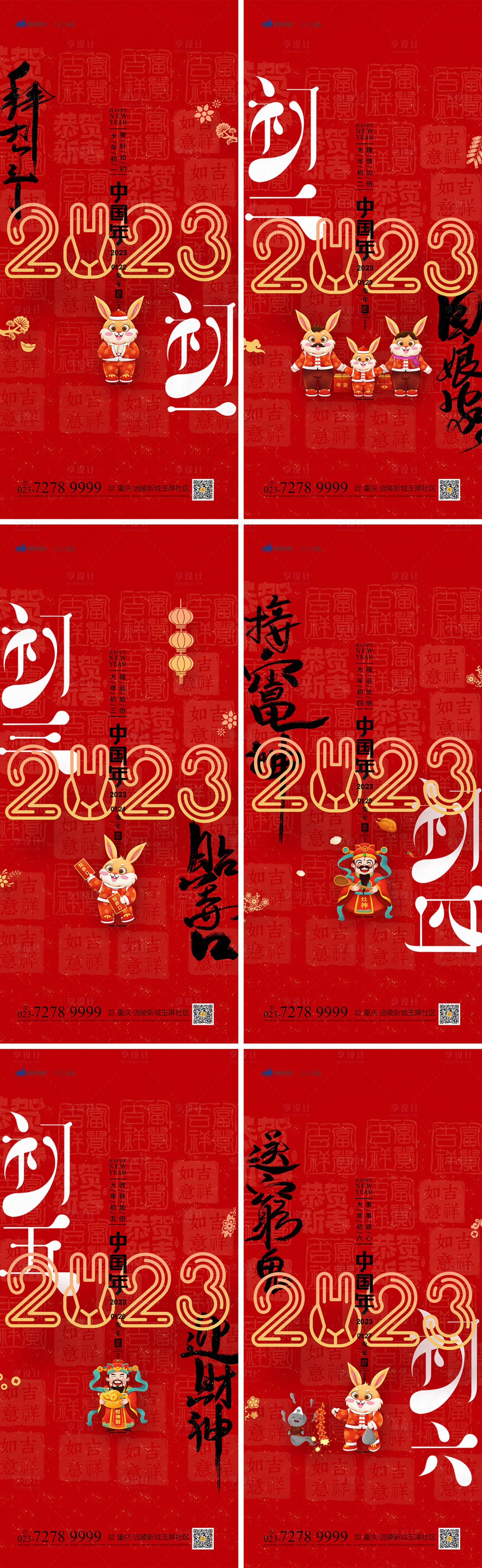 编号：20230109142216679【享设计】源文件下载-春节习俗系列海报xi