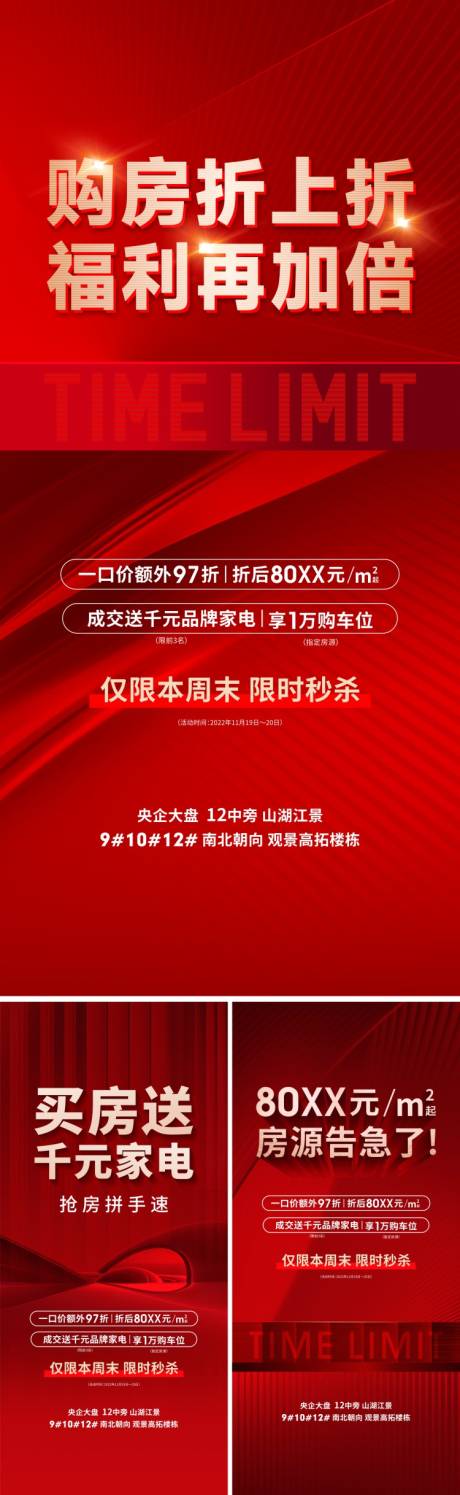 源文件下载【热销活动海报】编号：79700014073498941