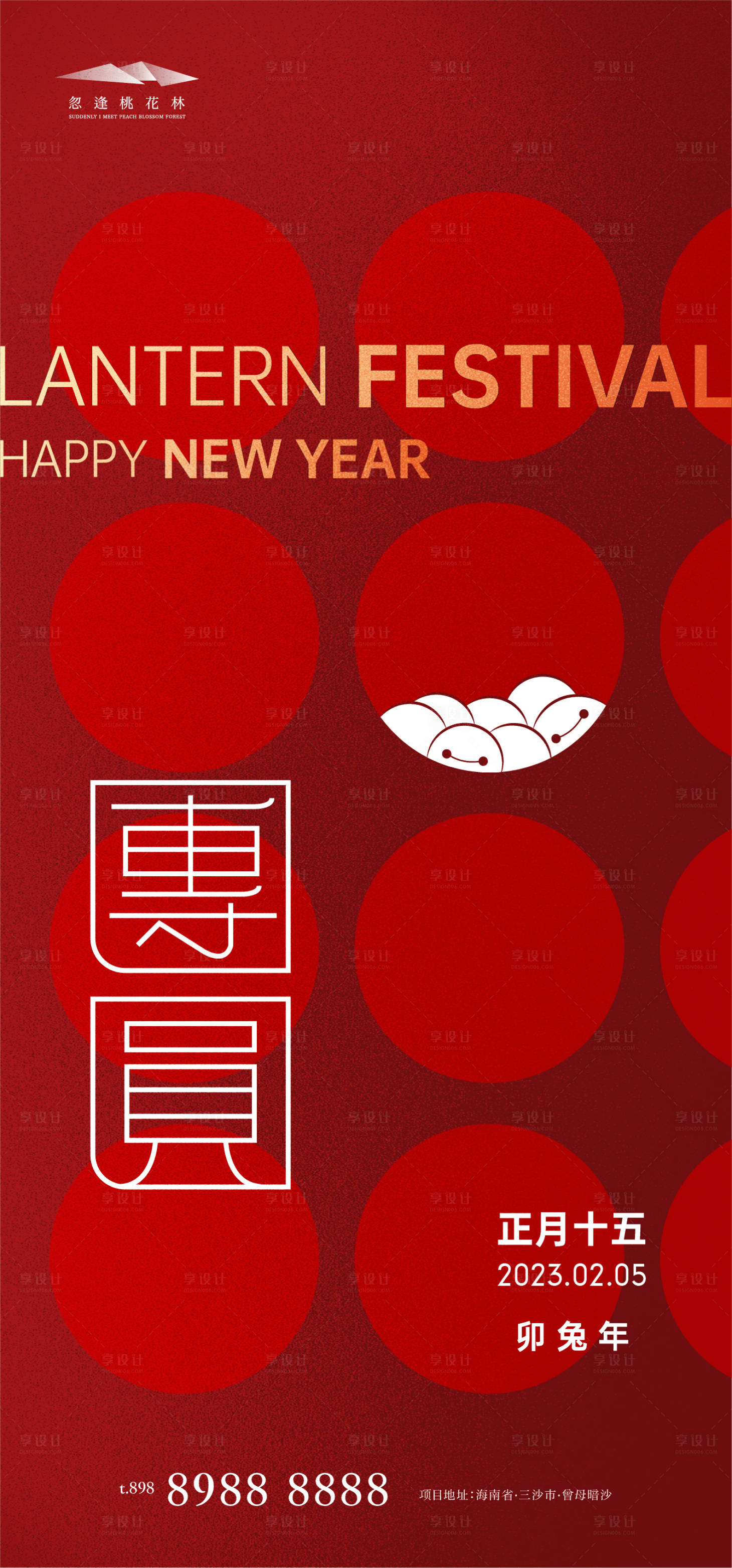 源文件下載【元宵節(jié)海報】編號：28420014100431908