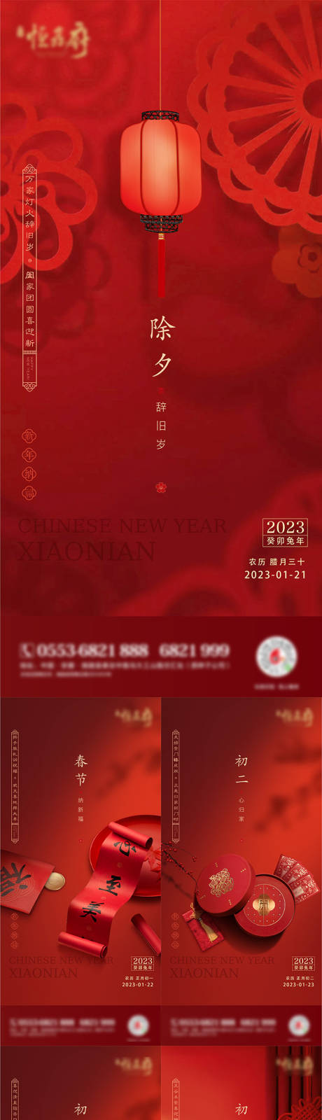 编号：20230118101129779【享设计】源文件下载-春节新年年俗系列海报