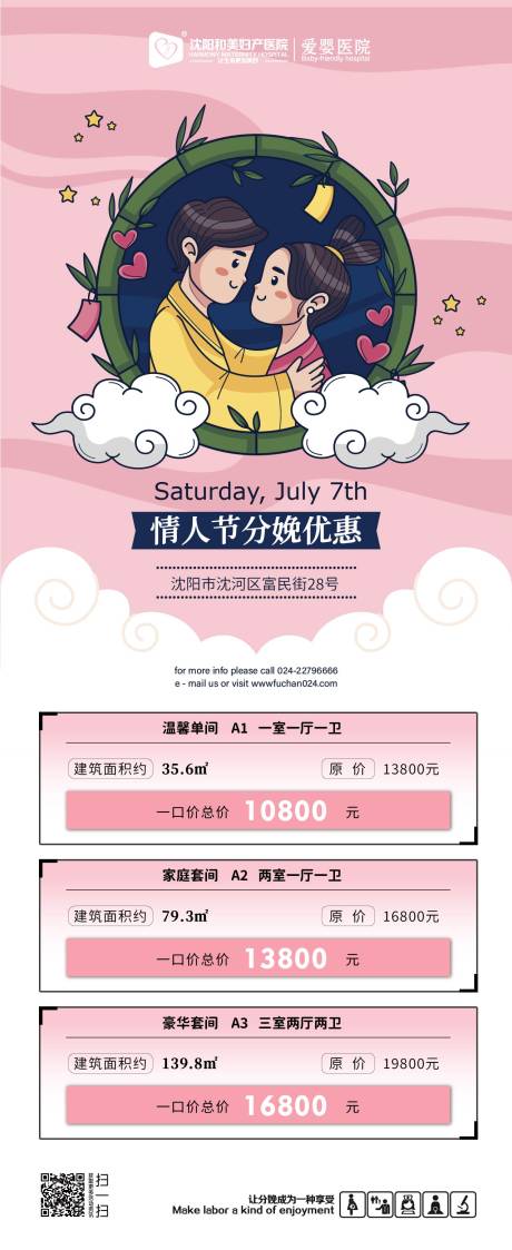 源文件下载【七夕分娩订房】编号：14960014165797610