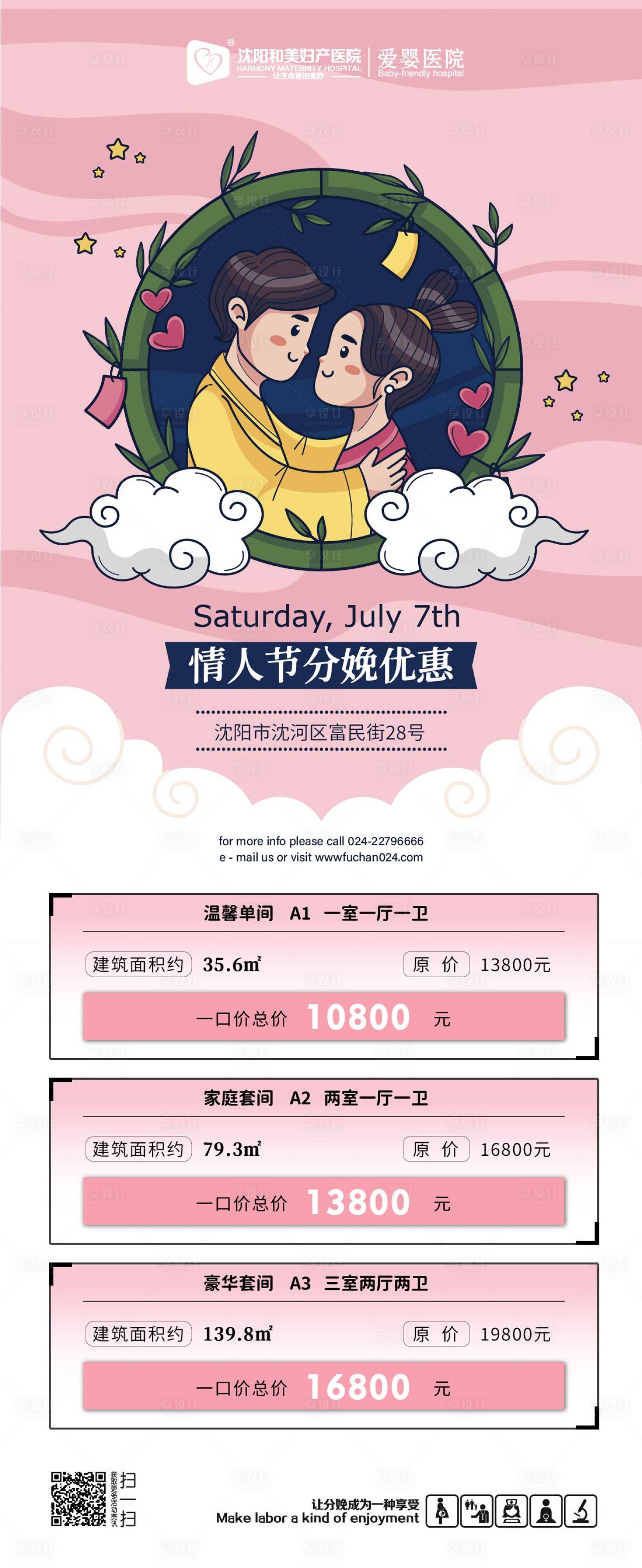 源文件下载【享设计】搜索编号：14960014165797610【七夕分娩订房】