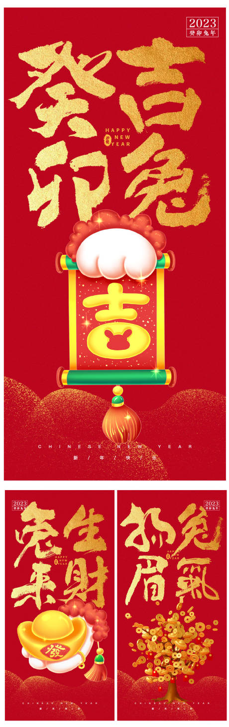 源文件下载【新年系列兔年春节微信稿】编号：23600014219322581