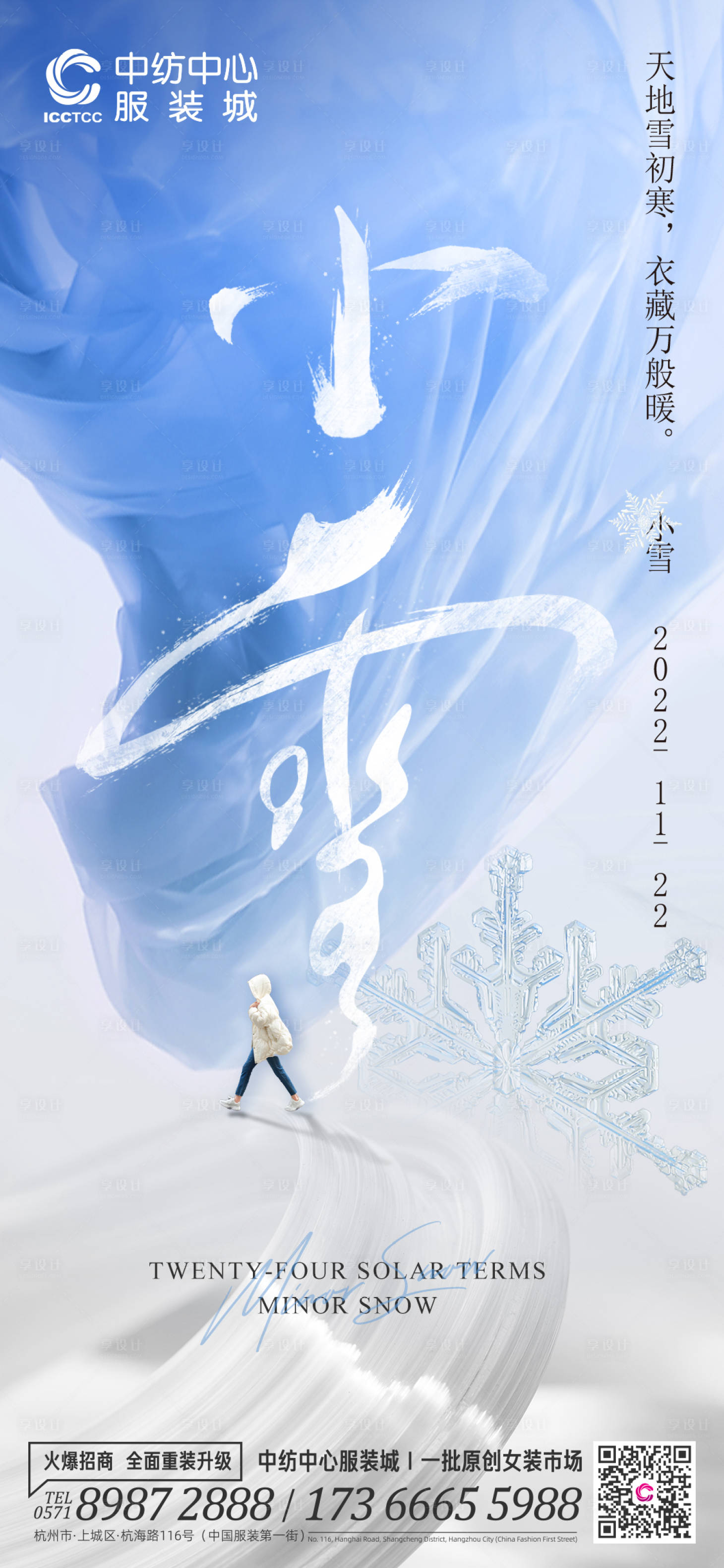 源文件下載【享設(shè)計】搜索編號：41080014128903025【小雪節(jié)氣海報】