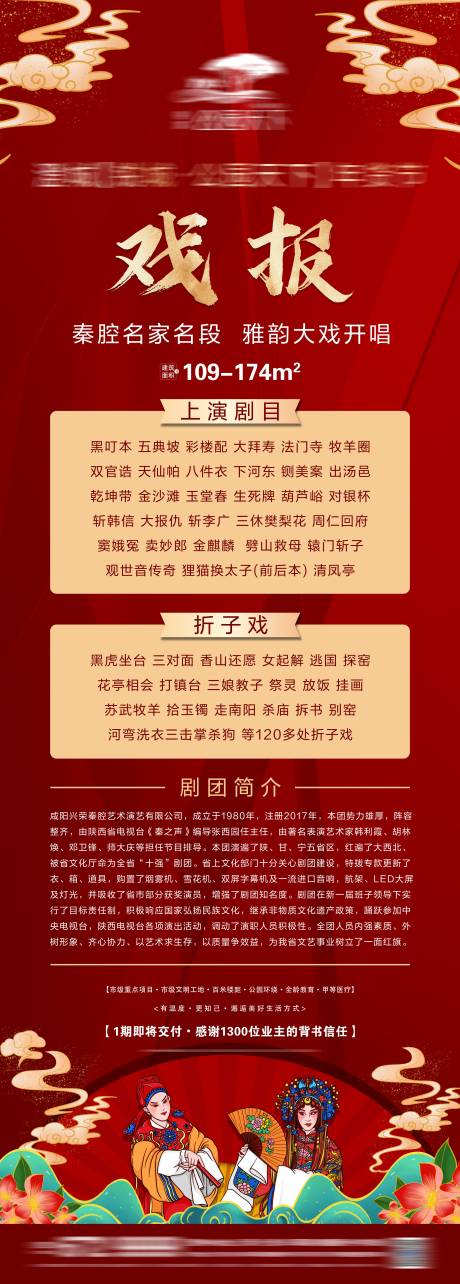 源文件下载【地产戏报活动海报】编号：87880014286861327