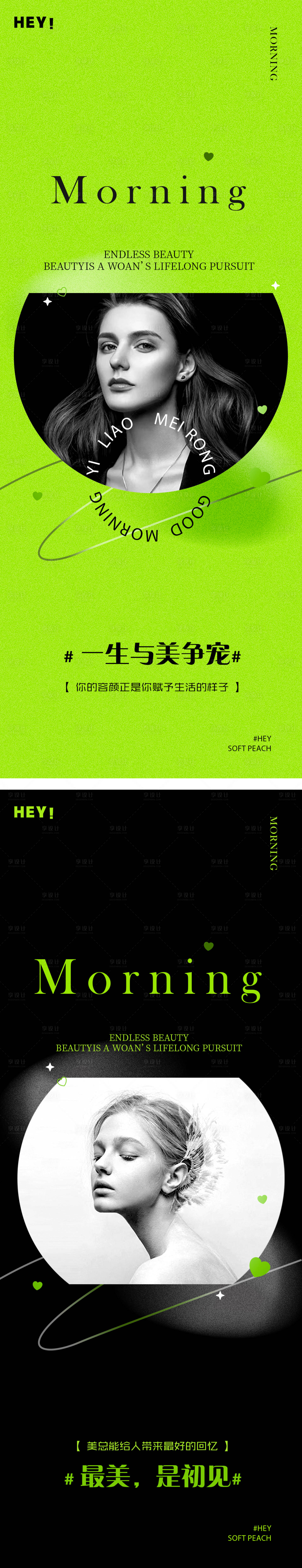 源文件下载【享设计】搜索编号：43140014168885453【医美早安系列海报  】