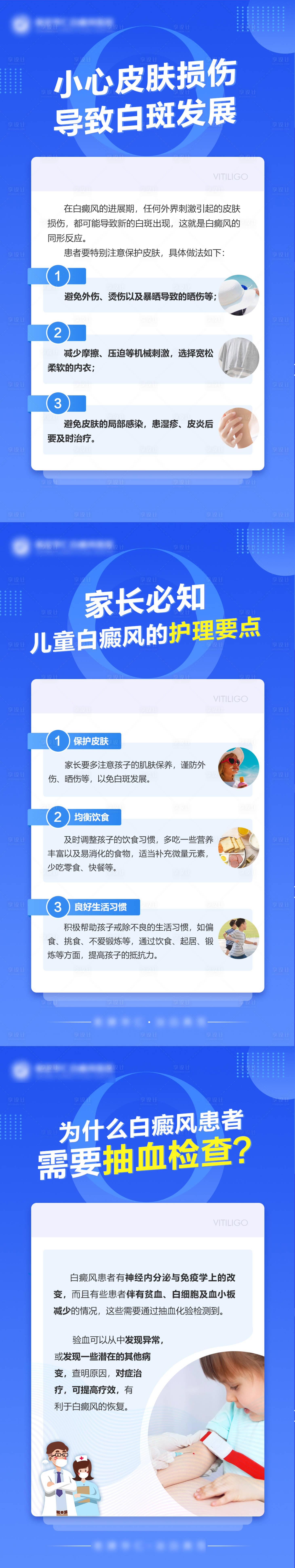 源文件下载【享设计】搜索编号：84110014143103225【皮肤医疗科普知识】