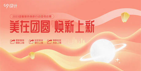 源文件下载【中秋团圆主画面】编号：35400014397168170