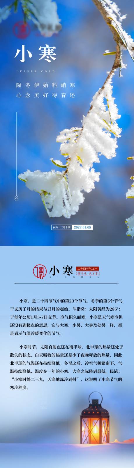 源文件下载【二十四节气大寒小寒长图推文微信稿】编号：20230104155301525