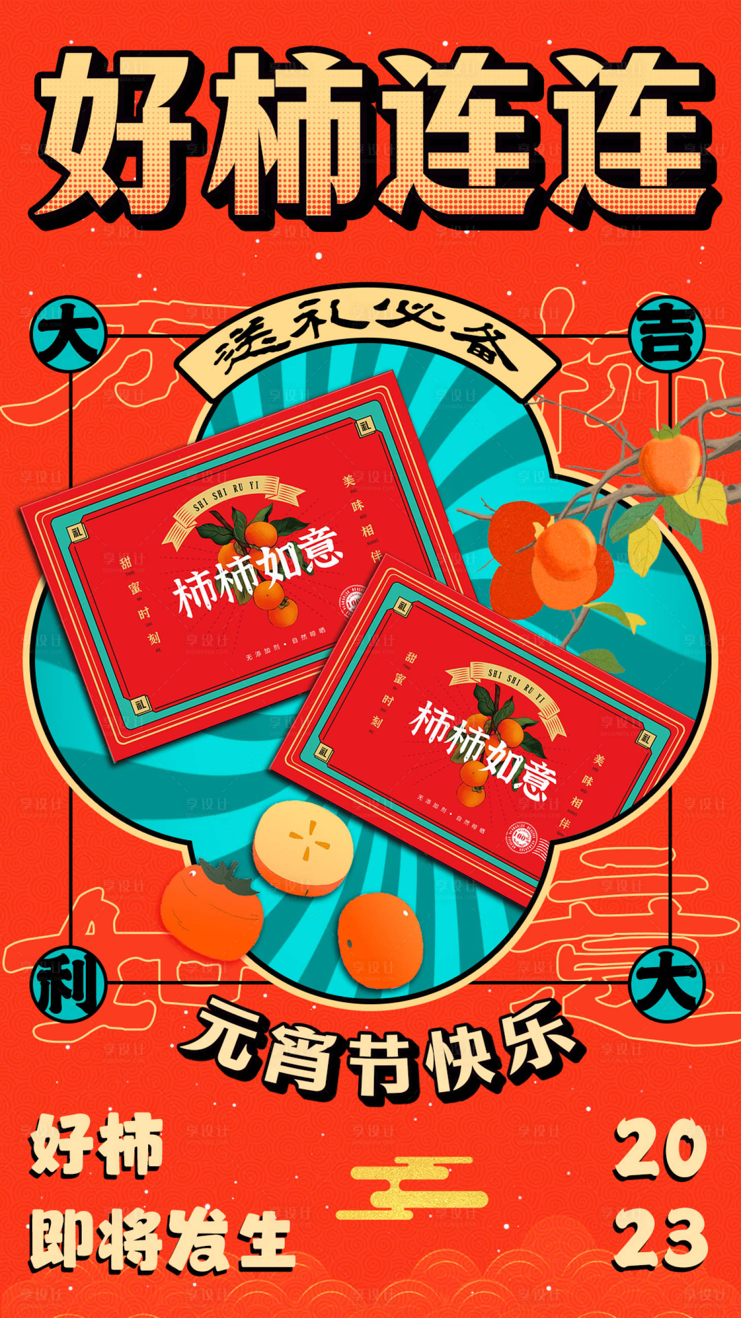 源文件下載【享設計】搜索編號：98270014420224638【大吉大利海報】