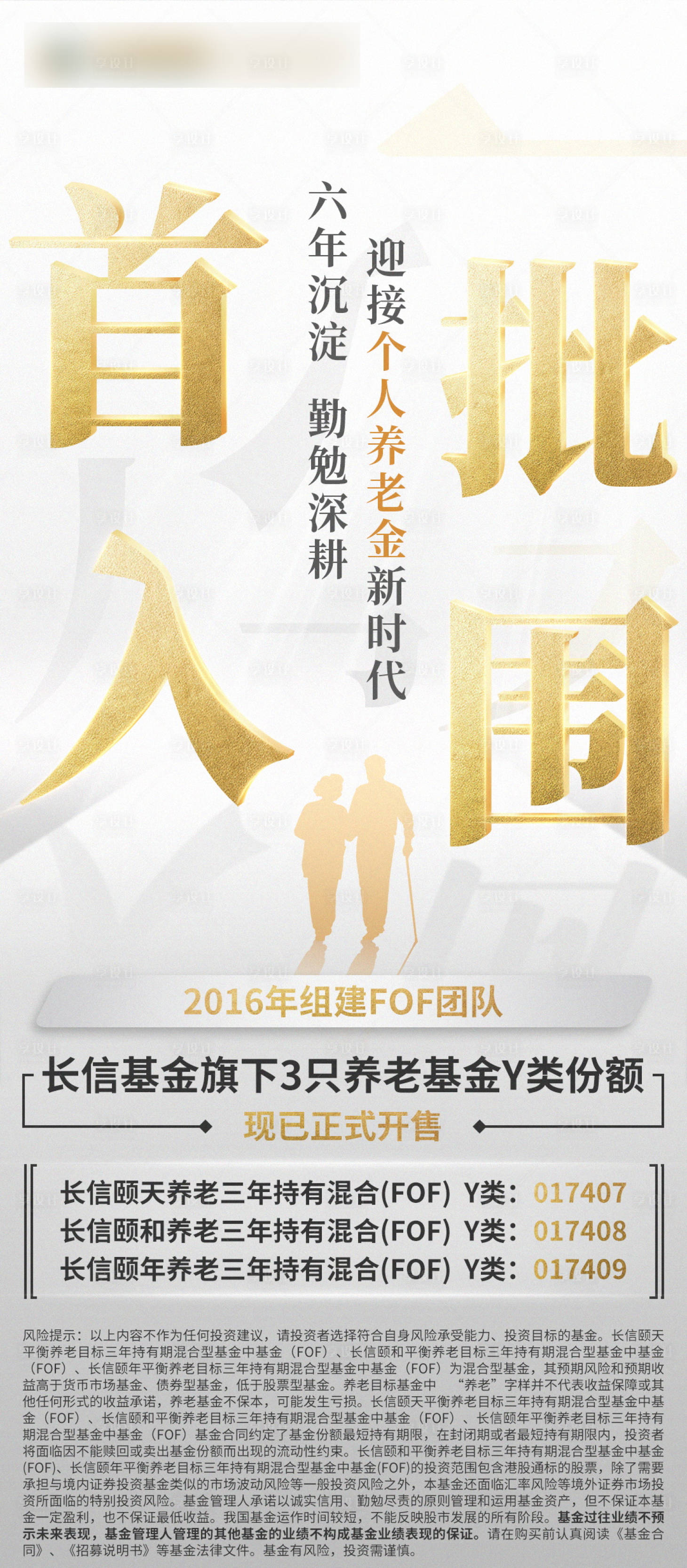 源文件下载【基金金融入围获奖海报】编号：39380014106588400