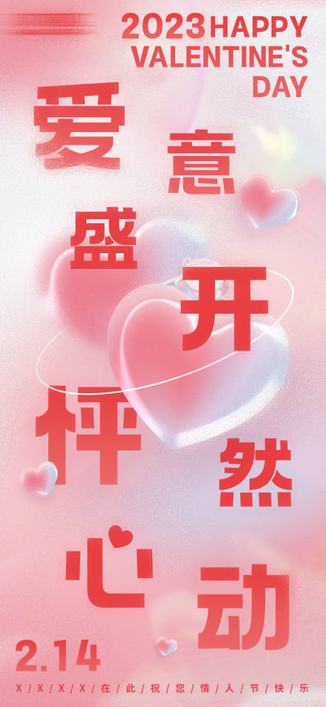 源文件下載【情人節海報】編號：45240014150507717