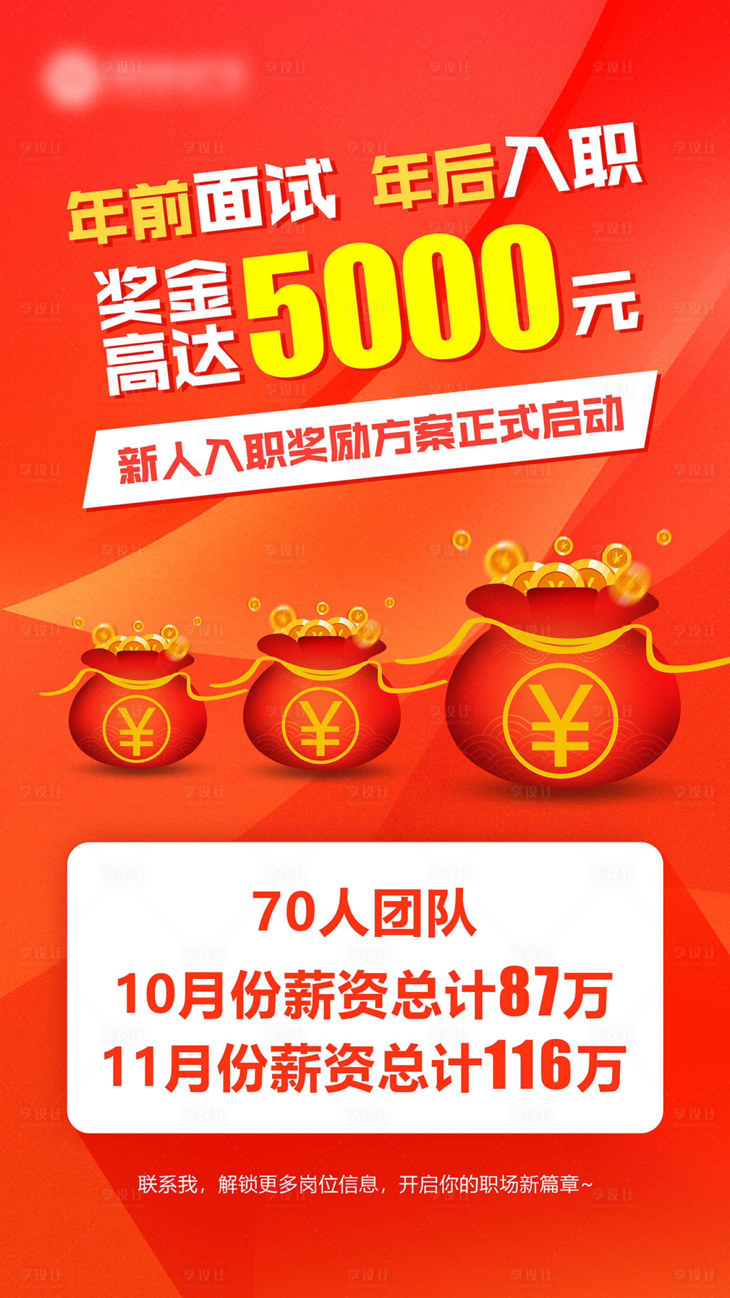 源文件下載【享設(shè)計(jì)】搜索編號(hào)：58880014084806139【招聘宣傳海報(bào)】
