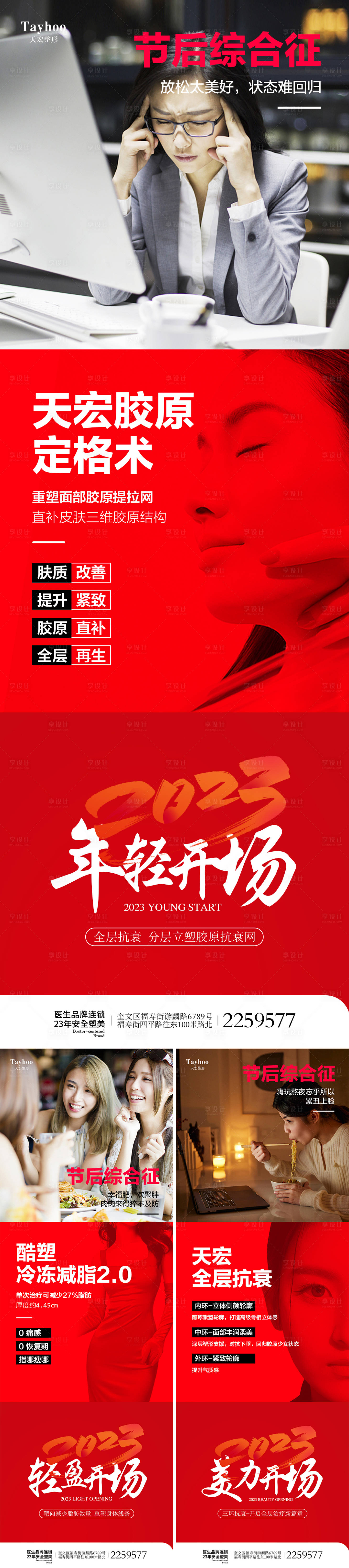 源文件下载【享设计】搜索编号：51260014411166219【医美三宫格】