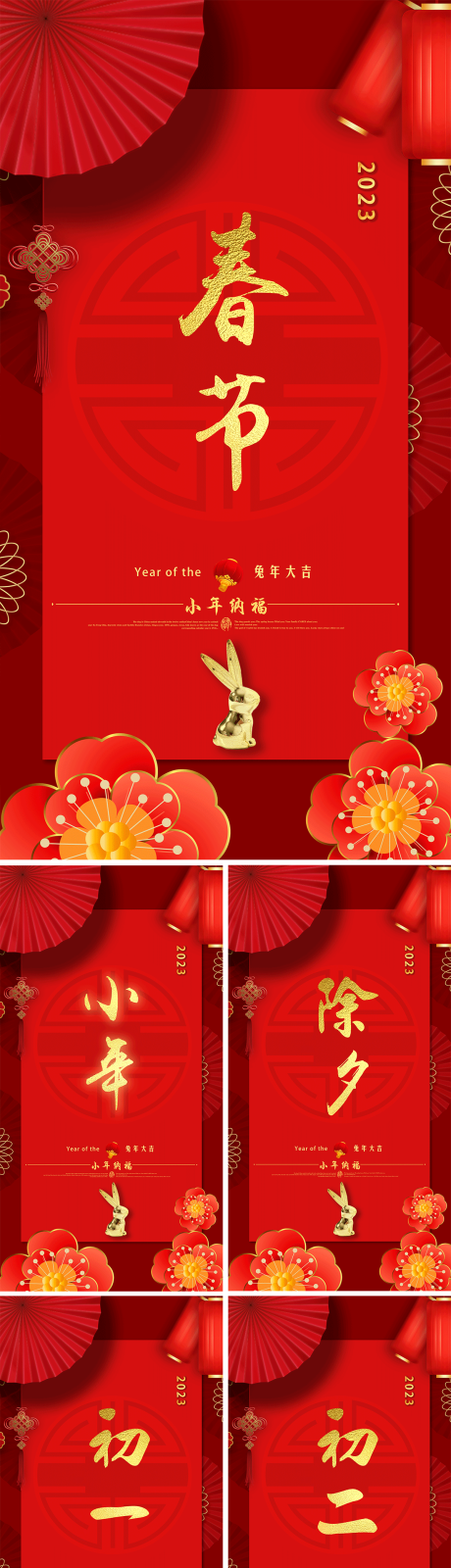 源文件下載【除夕春節(jié)新年初一紅金海報(bào)】編號(hào)：51180014270706998
