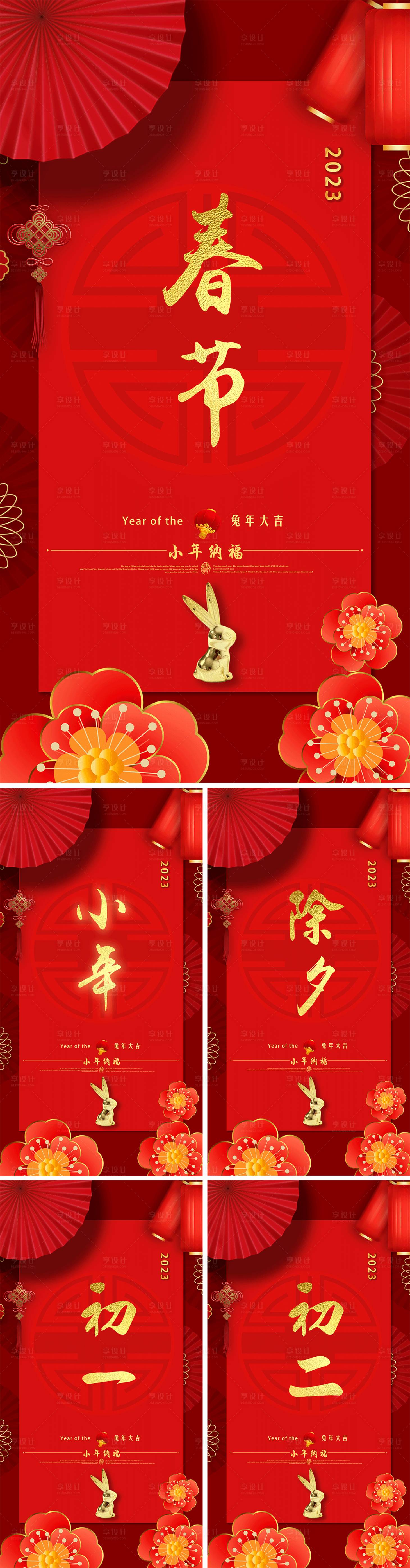 源文件下載【享設(shè)計(jì)】搜索編號(hào)：51180014270706998【除夕春節(jié)新年初一紅金海報(bào)】
