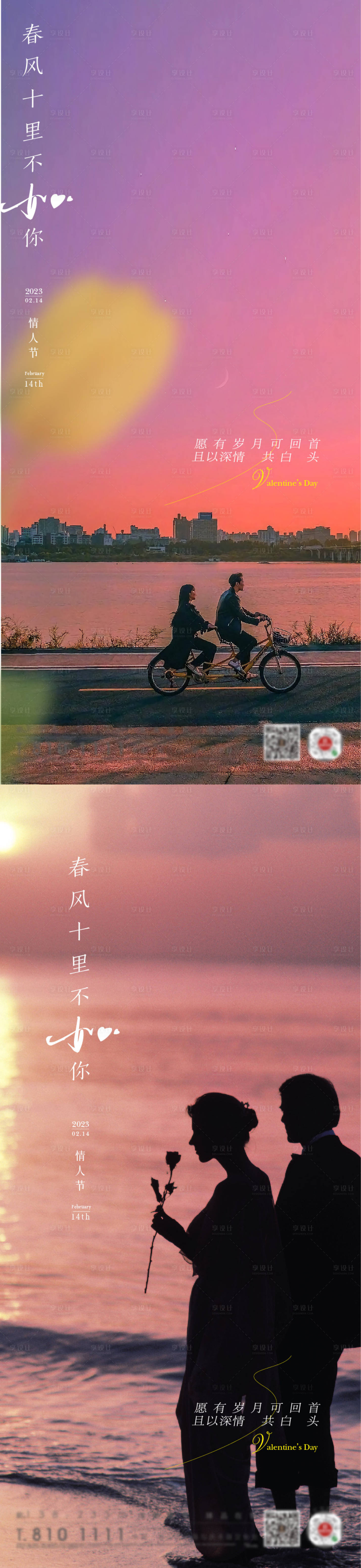 源文件下载【享设计】搜索编号：25300014310282941【地产214西方情人节系列海报】