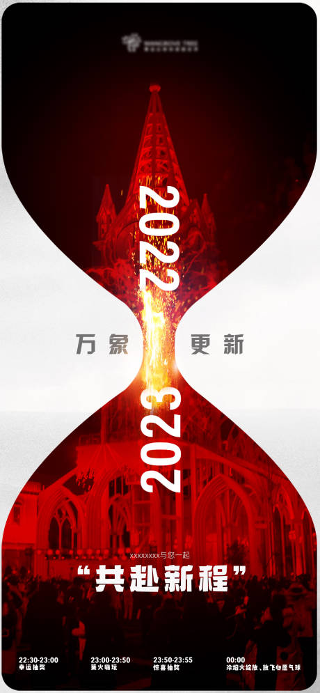 源文件下载【地产跨年元旦活动海报】编号：20230106171808884