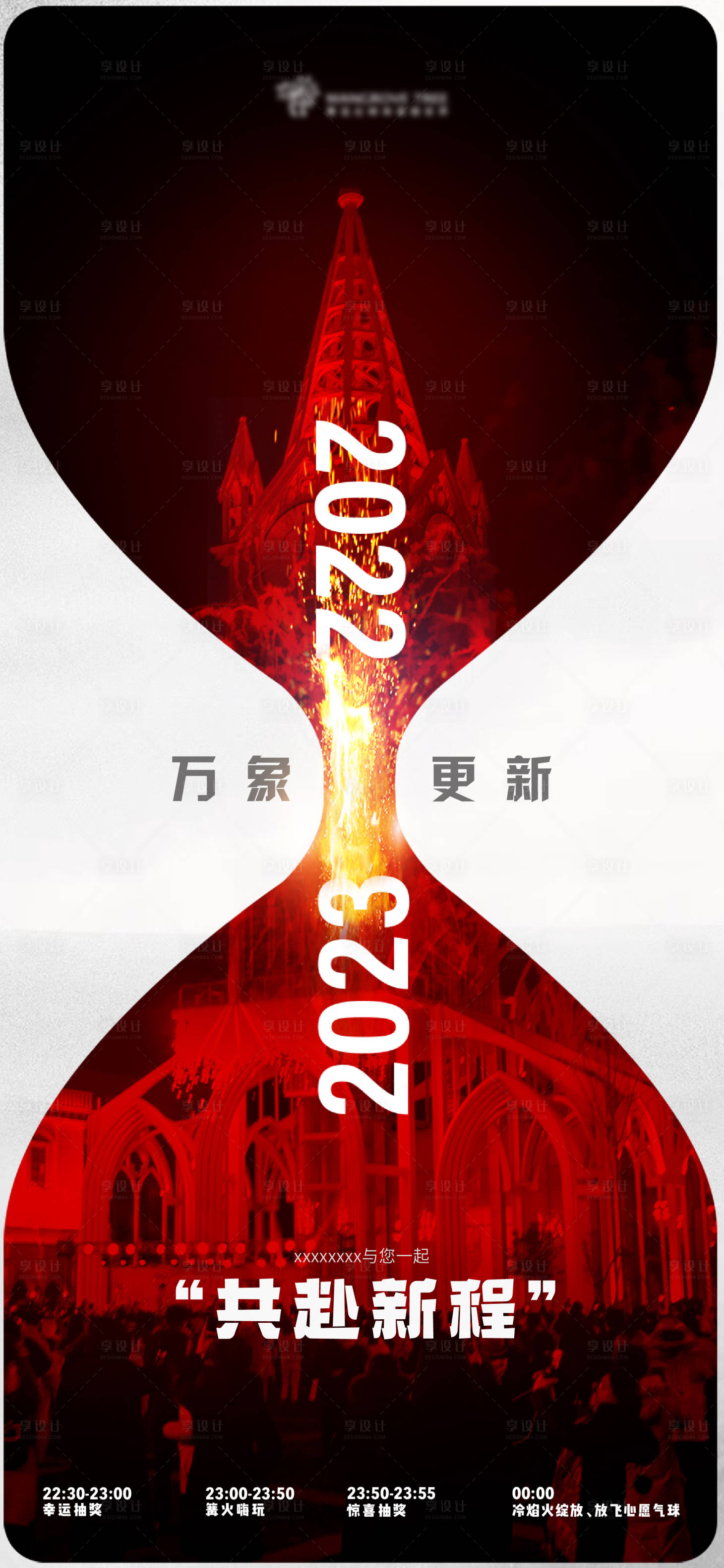 源文件下载【享设计】搜索编号：48520014149423052【地产跨年元旦活动海报】