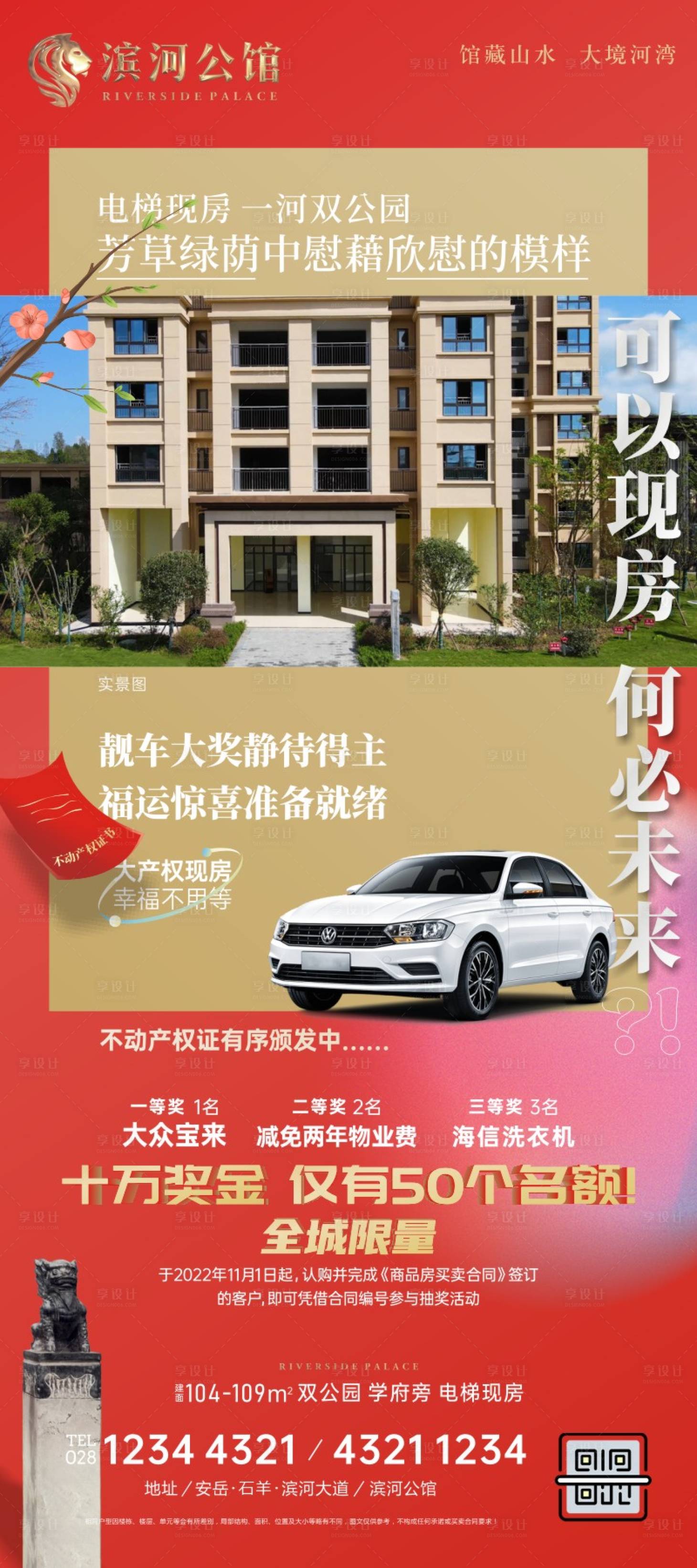 源文件下載【享設計】搜索編號：27100014337647490【地產產權現房易拉寶】