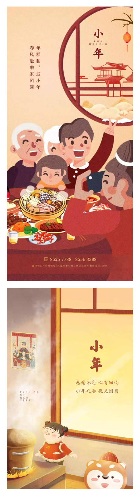 源文件下載【小年海報】編號：11930014161388864