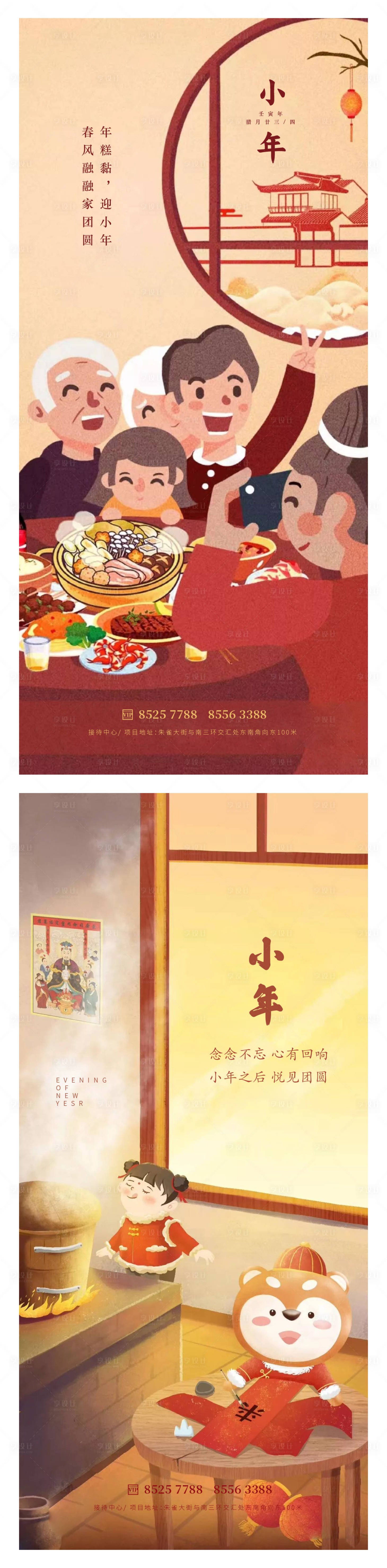 源文件下载【享设计】搜索编号：11930014161388864【小年海报】