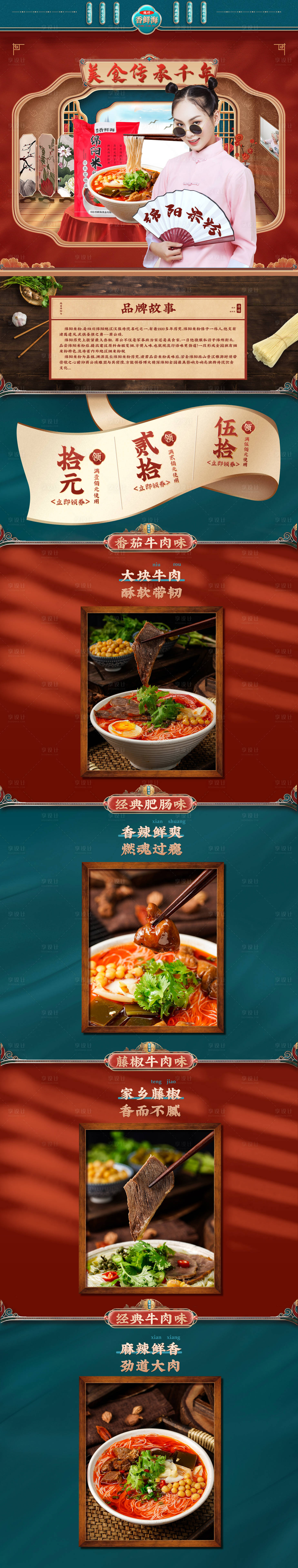 源文件下载【享设计】搜索编号：27700014054479006【绵阳米粉国潮首页】