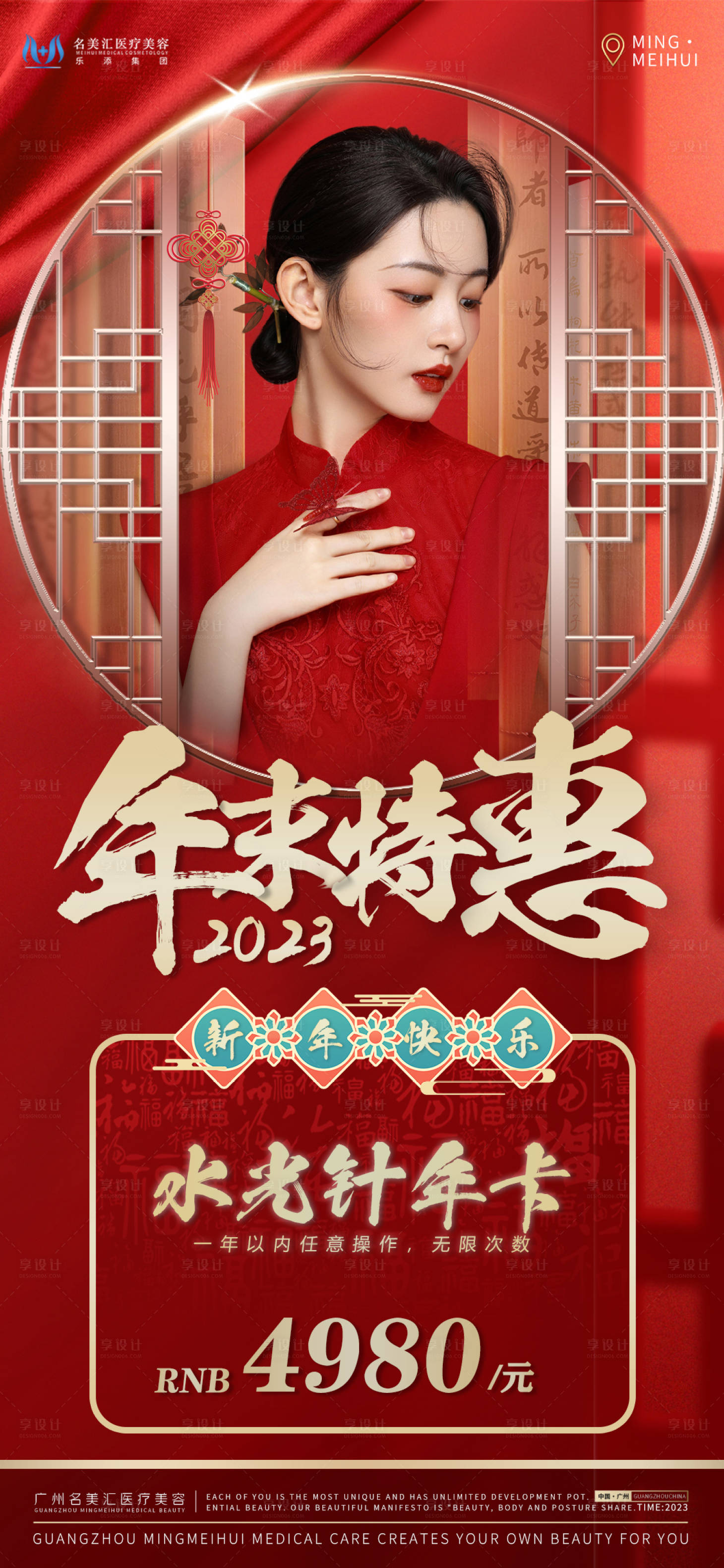源文件下載【享設計】搜索編號：37020014118274826【年末醫美海報】