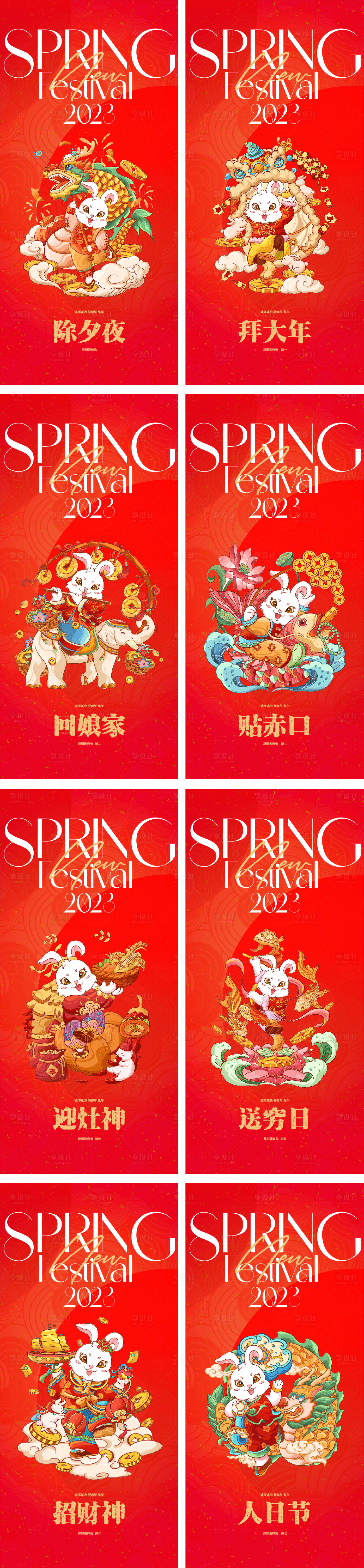 源文件下载【享设计】搜索编号：40670014205848372【春节初一至初七】