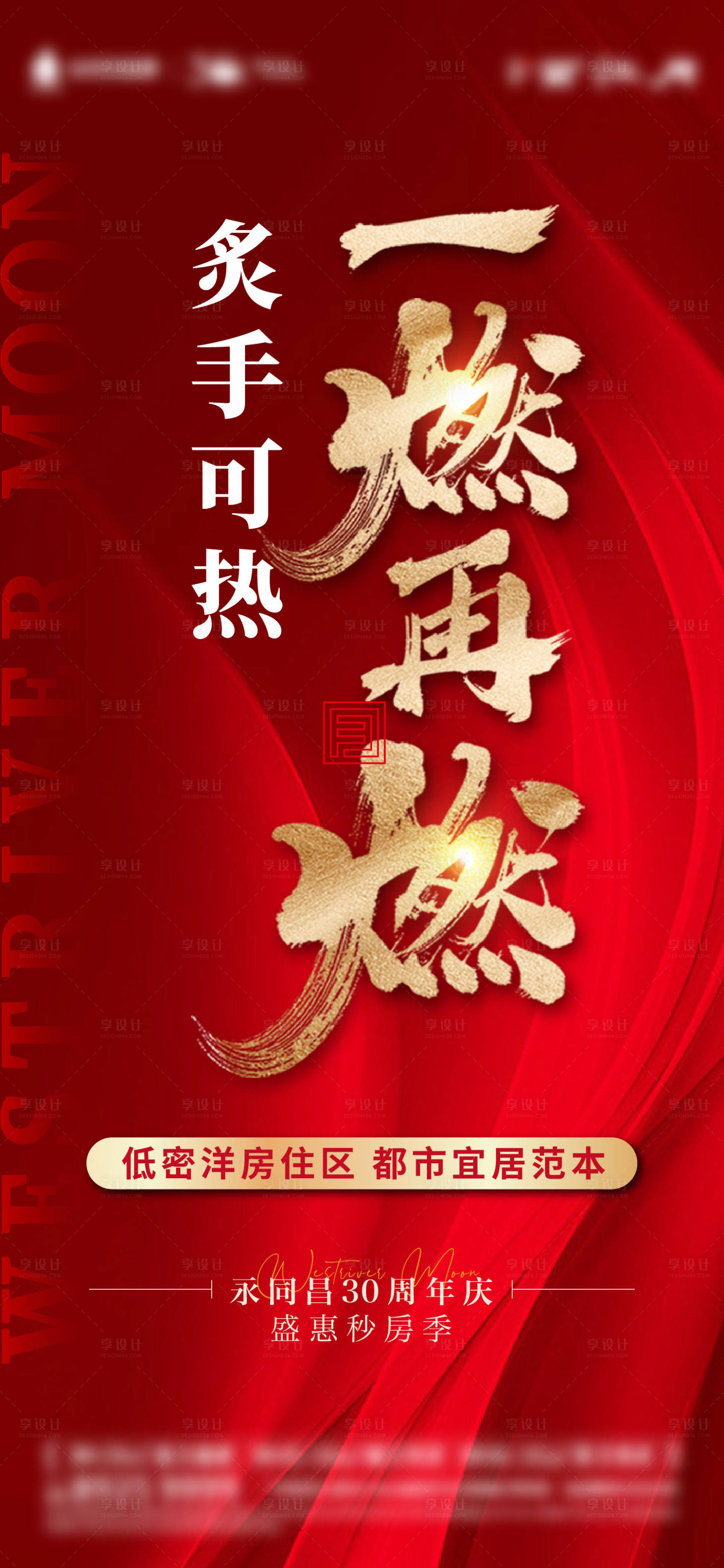 源文件下載【享設計】搜索編號：73480014172806916【地產渠道熱銷活動海報】