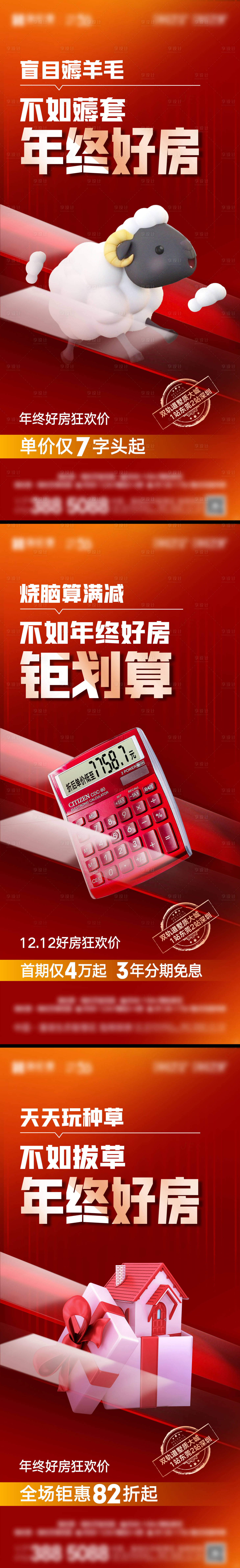 源文件下载【享设计】搜索编号：84890014120049134【地产热销创意海报】