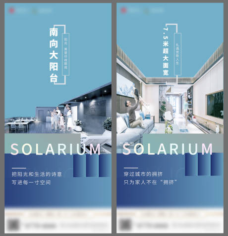 源文件下載【享設計】搜索編號：12350001202133174【地產陽臺價值點宣傳海報】