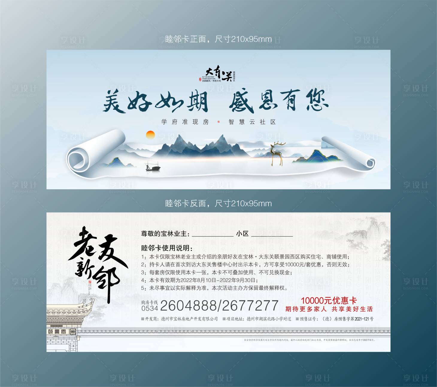 源文件下载【享设计】搜索编号：88270014166191299【中式地产 】