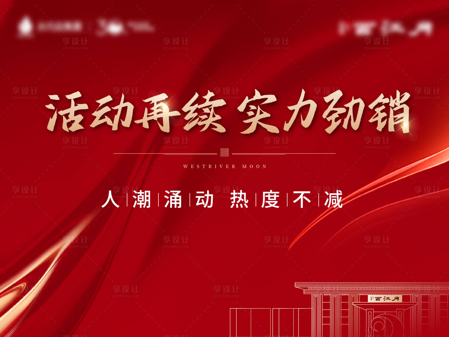 源文件下載【享設計】搜索編號：67340014173918708【地產熱銷活動主畫面】