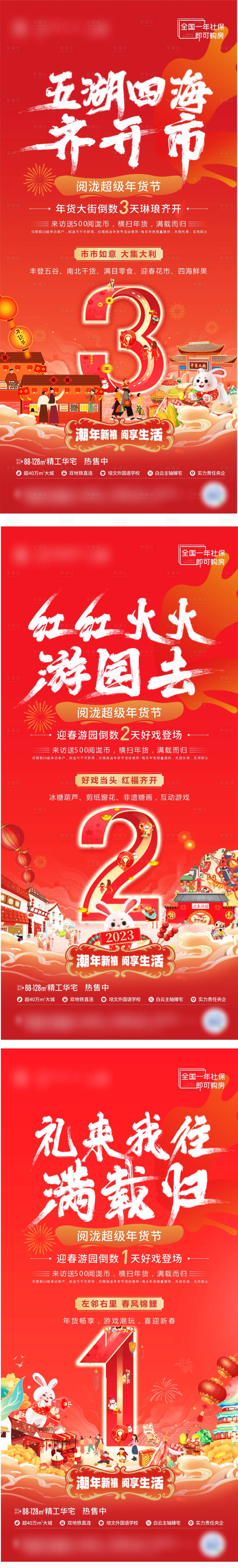 源文件下载【享设计】搜索编号：76460014272622370【地产春节年货节倒计时海报】