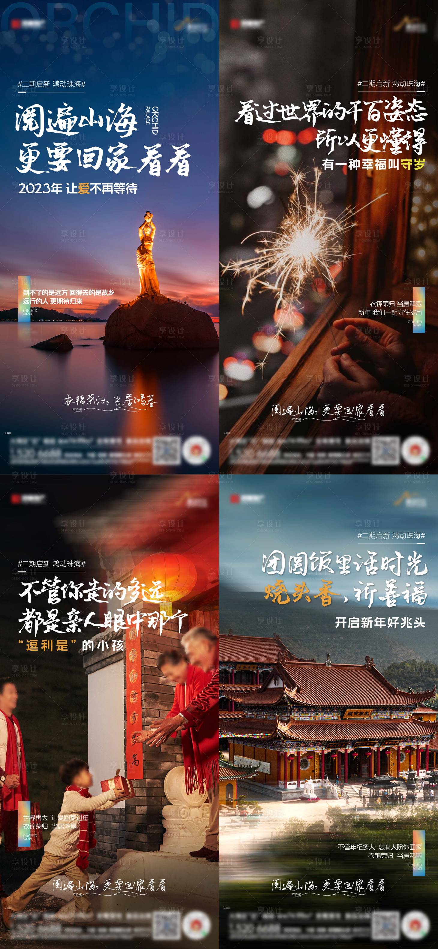 源文件下載【享設計】搜索編號：35570014244273996【地產返鄉置業海報】