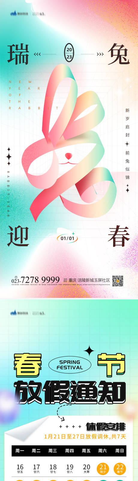 源文件下载【春节海报】编号：20230106202015469