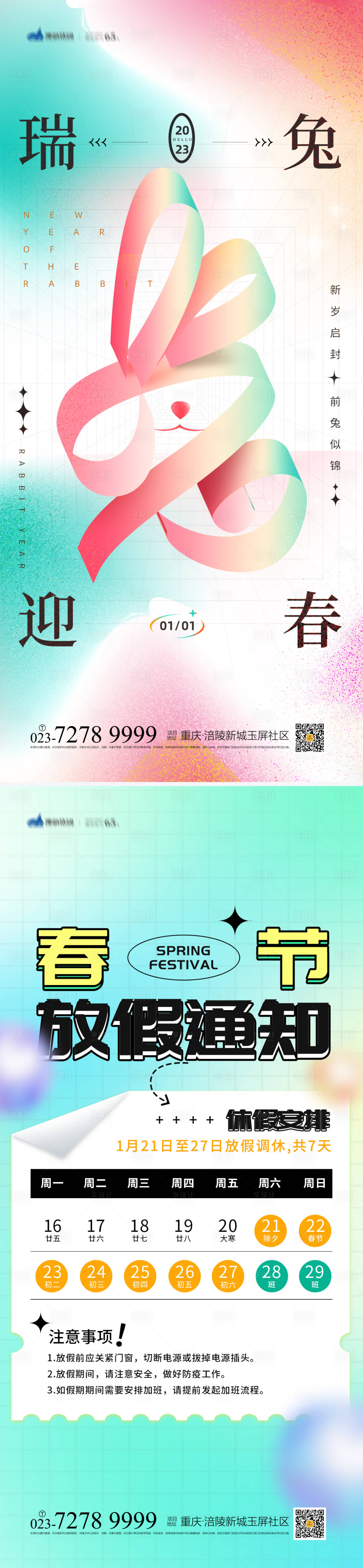 源文件下载【享设计】搜索编号：43690014151922906【春节海报】