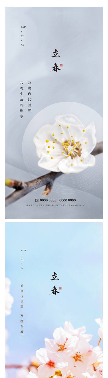 源文件下載【享設(shè)計(jì)】搜索編號(hào)：41290014355096854【立春海報(bào)】