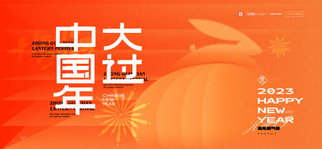 源文件下载【中国年兔年海报】编号：56830014142338419