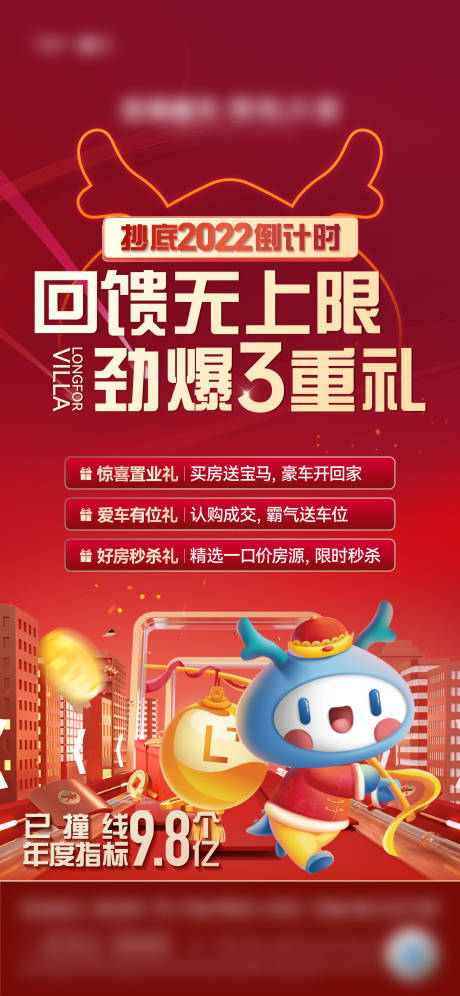 源文件下载【享设计】搜索编号：37450014286572145【劲销三重礼海报】