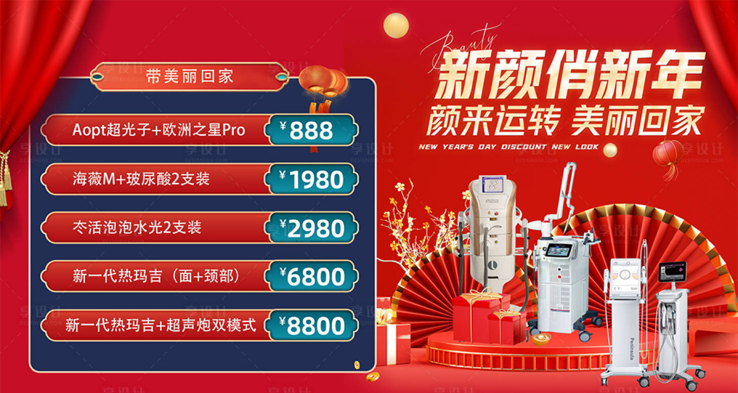 源文件下载【享设计】搜索编号：76950014076732396【新年医美整形banner】